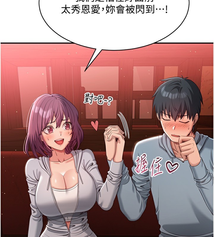 倒追游戏第10話-瞞著女友(?)偷偷來…