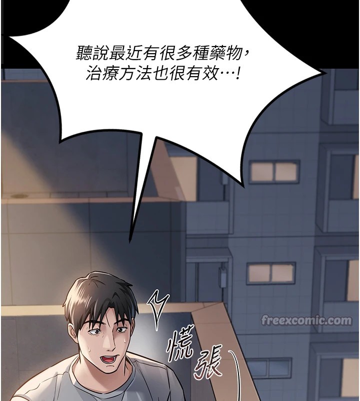 借妻条约第1话-危险的交易