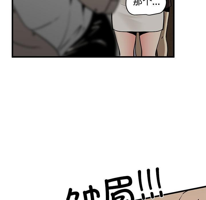 发小碰不得第78話