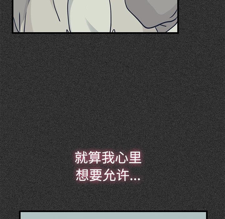 发小碰不得第78話