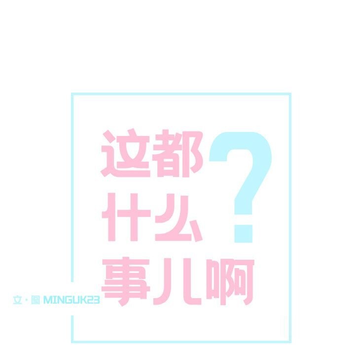 这都什么事儿啊？第4話