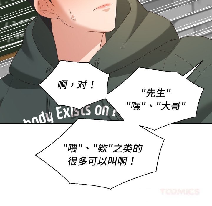 我的傻瓜男友第21話