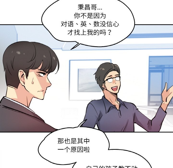 爸爸也疯狂第19話