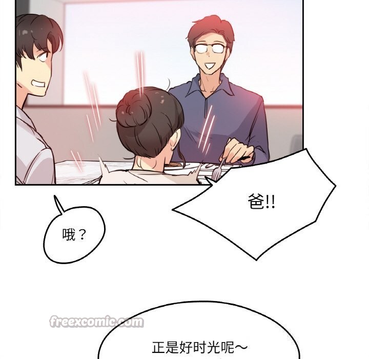 爸爸也疯狂第19話