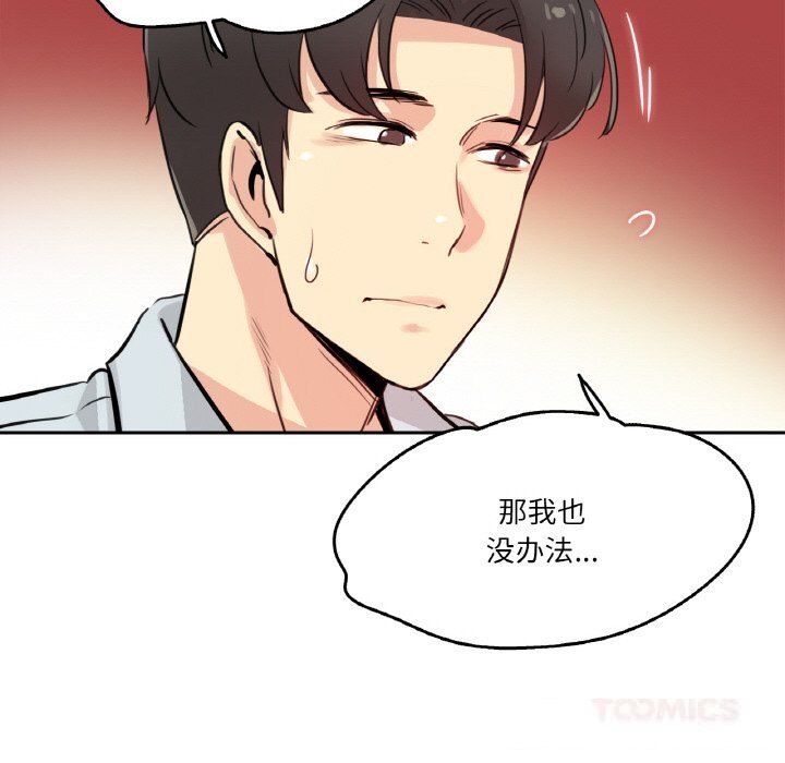 爸爸也疯狂第19話