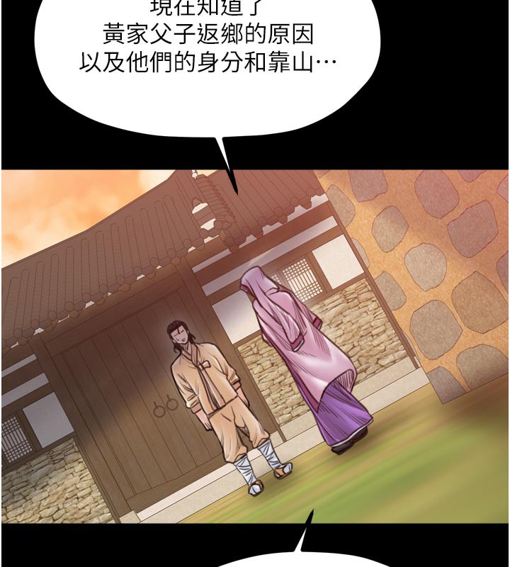 最强家丁第47話-我來消除妳的陰氣