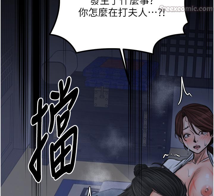 最强家丁第47話-我來消除妳的陰氣