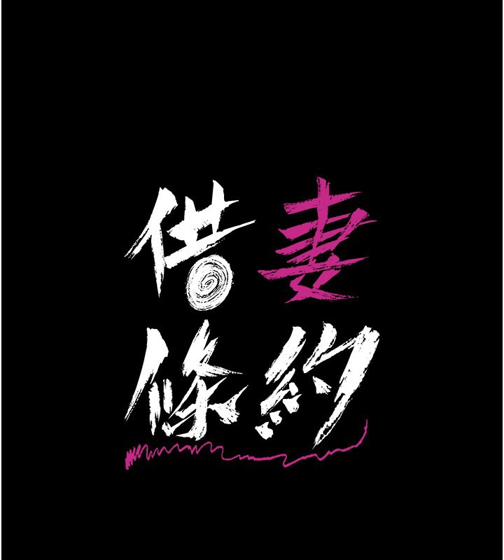 借妻条约第5話-我來填滿妳吧
