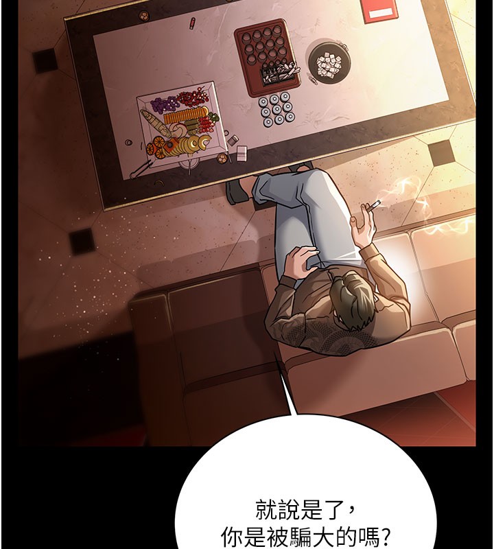 借妻条约第6話-那傢伙出現了…