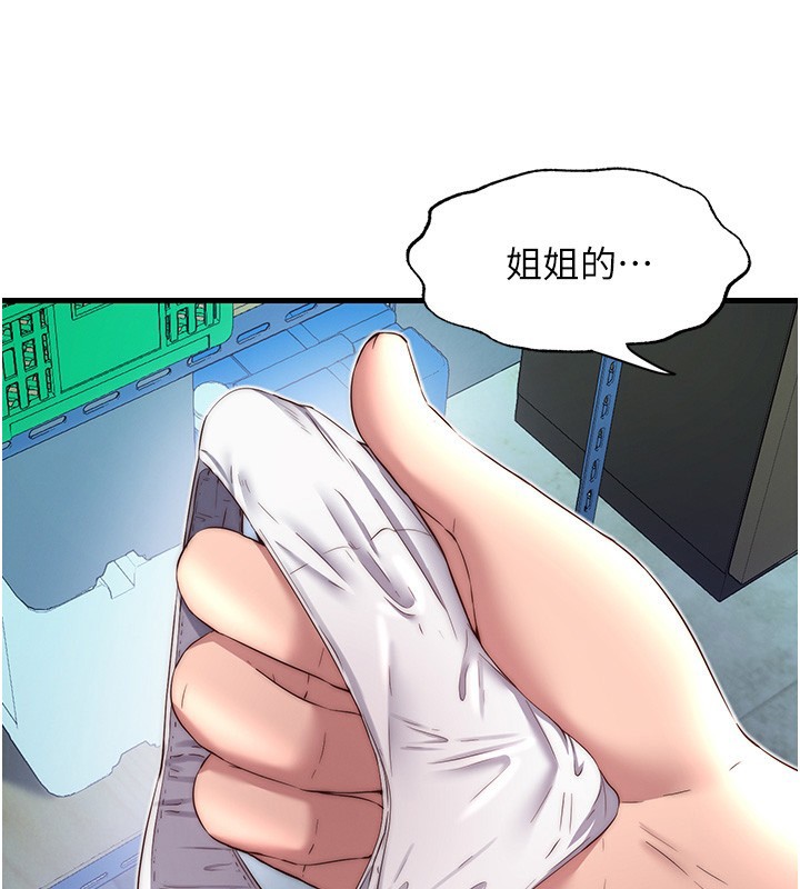 民宿精营中第20話-姐姐的原味內褲