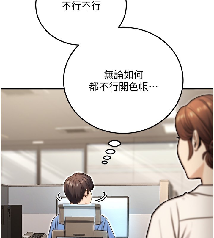 公务员的桃色副业第27話-這也是贊助任務嗎?♥