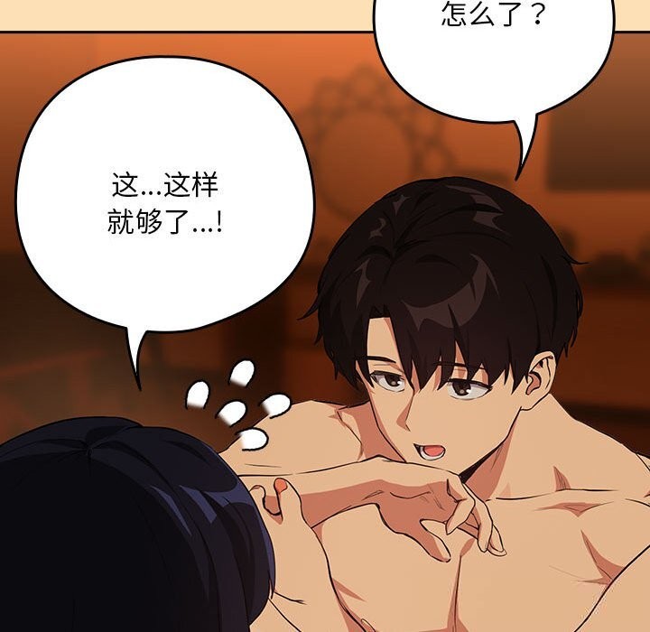 下班后的例行恋爱第66話