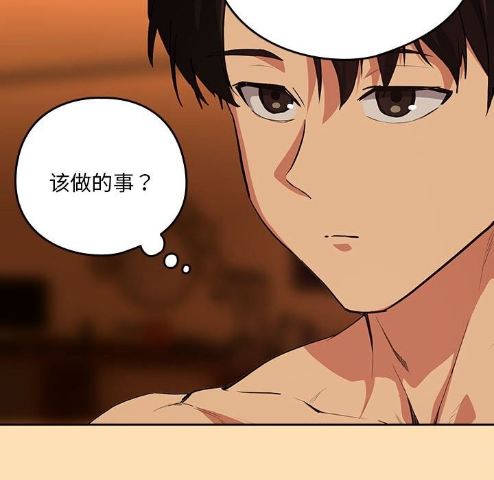 下班后的例行恋爱第66話