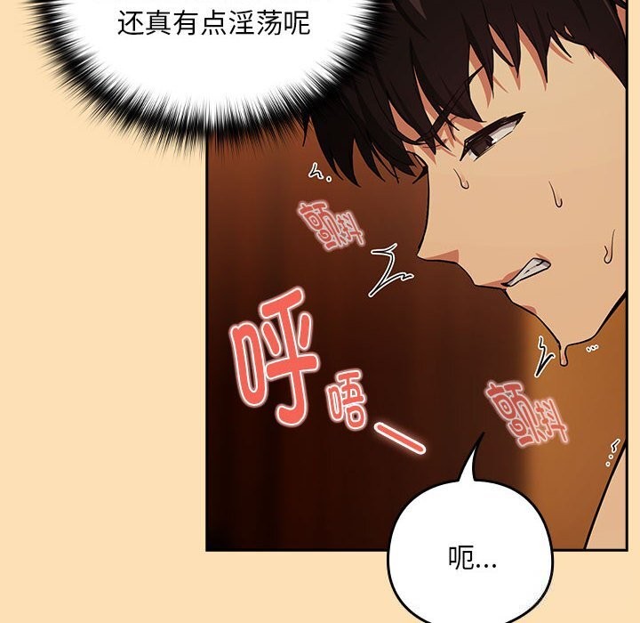 下班后的例行恋爱第66話