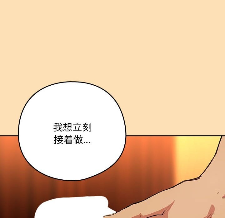 下班后的例行恋爱第66話