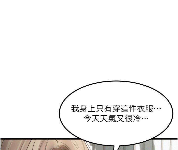 堕落物语2第19話-脫衣直播主的過往