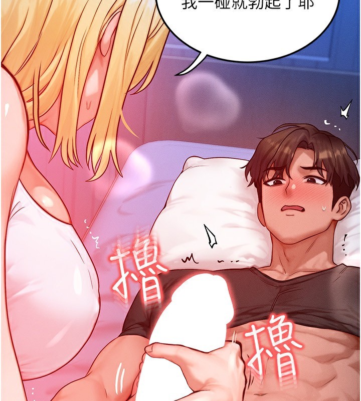 等价交换人生第22話-給你的獎勵~♥