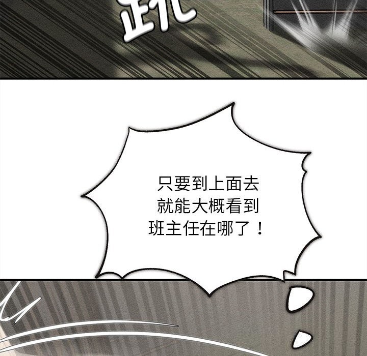 危险同学会第77話