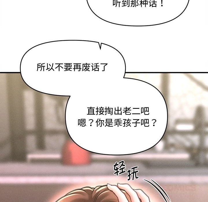 会长家的小儿子第25話