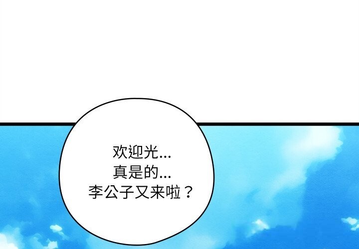 亲密宝鉴第30話