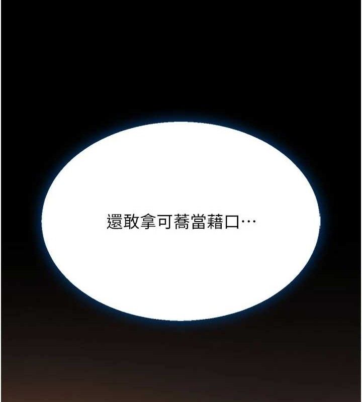 復仇母女丼第114話-反目成仇的雙姝