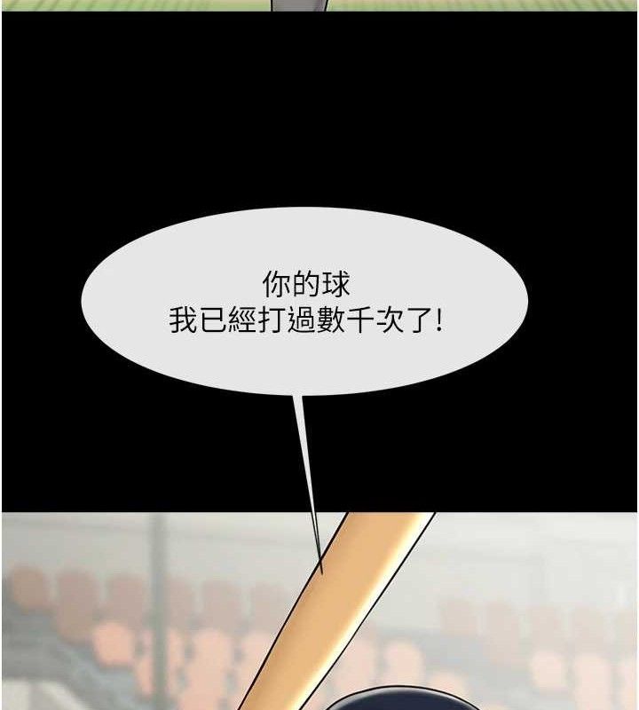 炸裂吧!巨棒第90話-我才是正宮!!