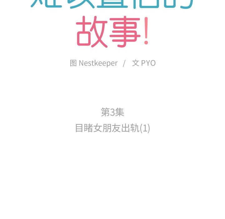 难以置信的故事！第3話