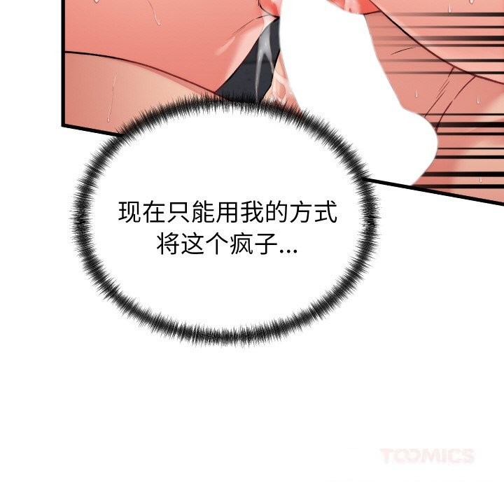 少爷的替身第12話