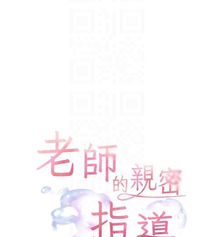老师的亲密指导第59話-用按摩棒回報師恩