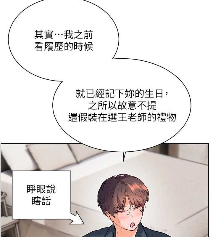 老师的亲密指导第59話-用按摩棒回報師恩