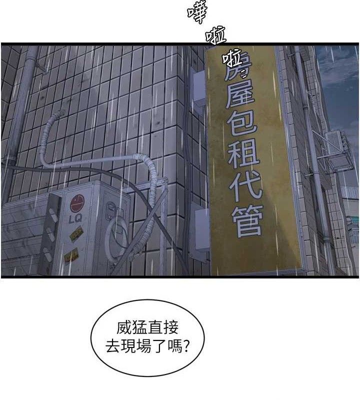 水电工日誌第98話-玷汙有夫之婦