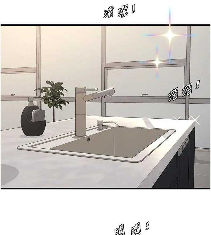 水电工日誌第98話-玷汙有夫之婦