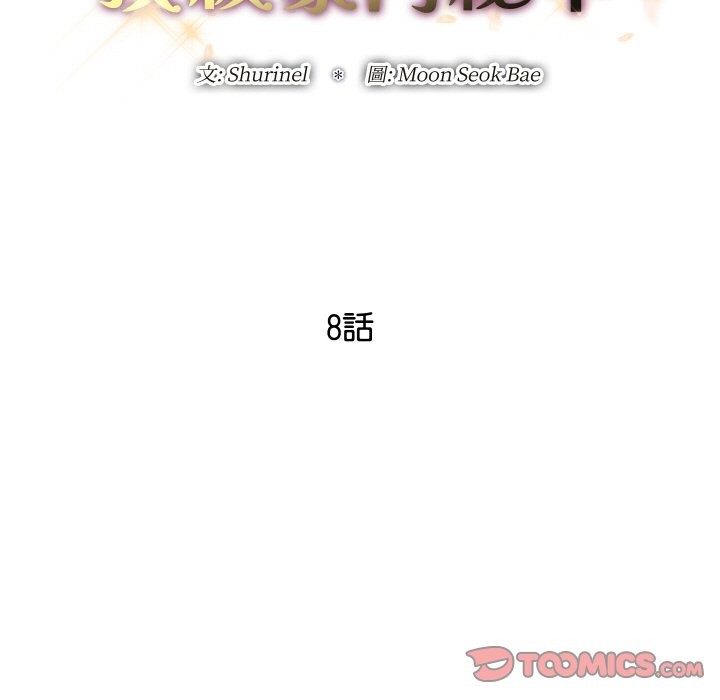 顶级豪门秘辛第8話