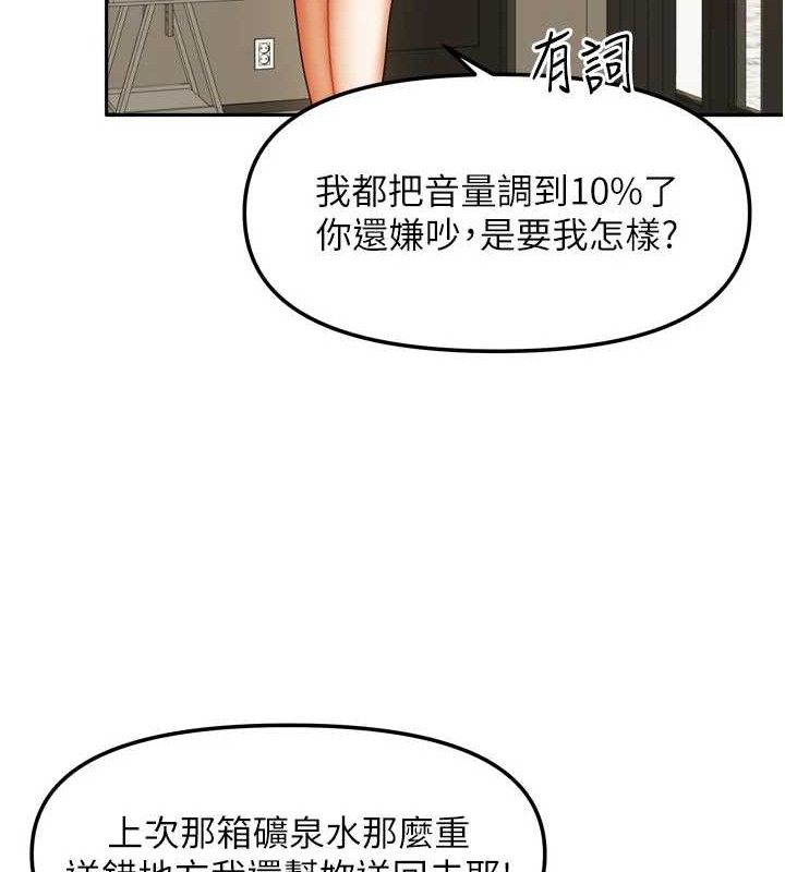 我家的女房客第23話-求你深深插進來!