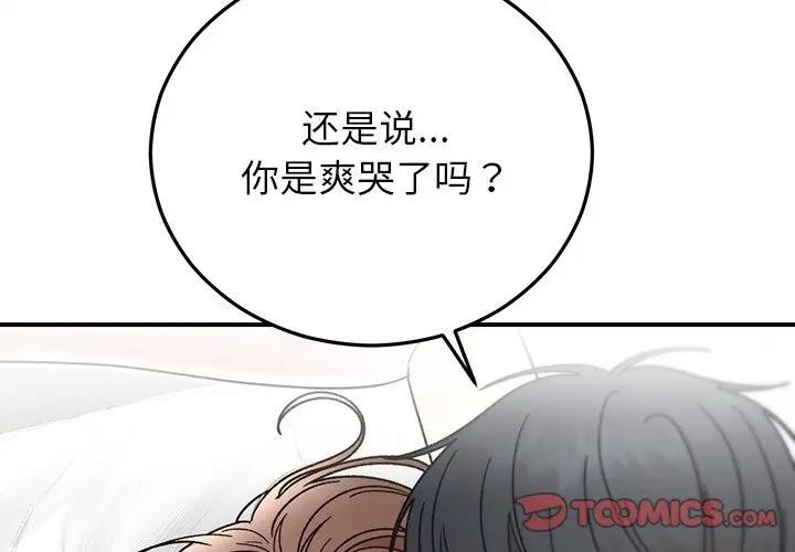 婚姻束缚第43話