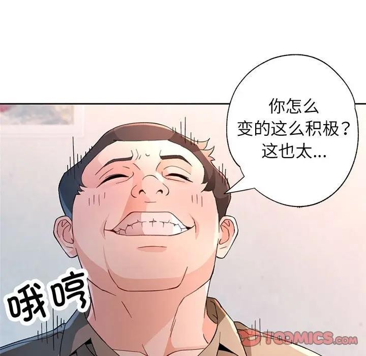 脱轨关系第64話