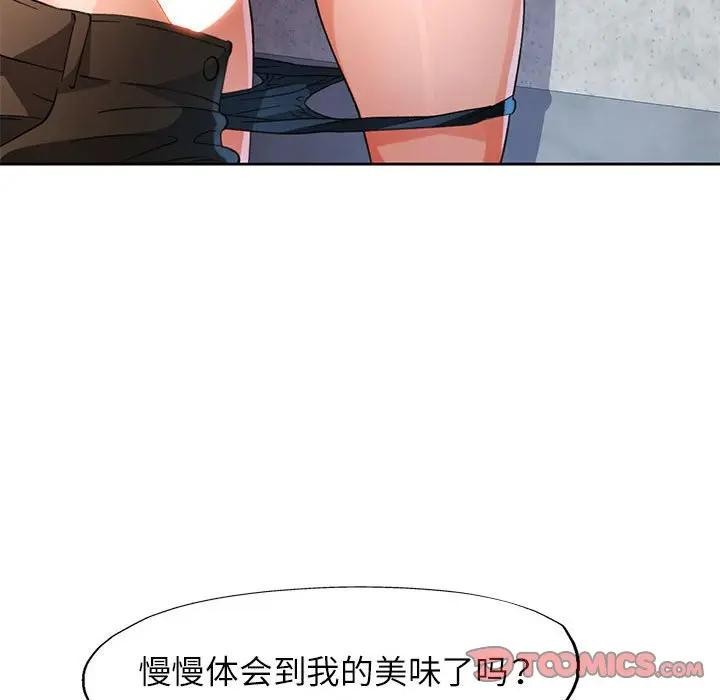 脱轨关系第64話