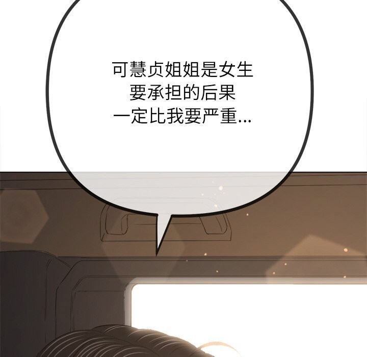 难缠小恶女第264話