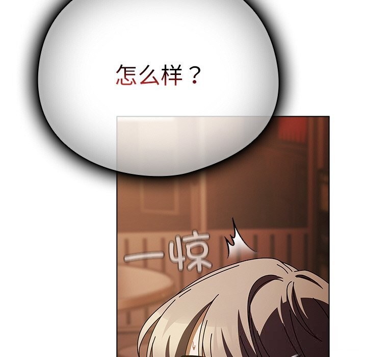 请弄臟我的女朋友第15話