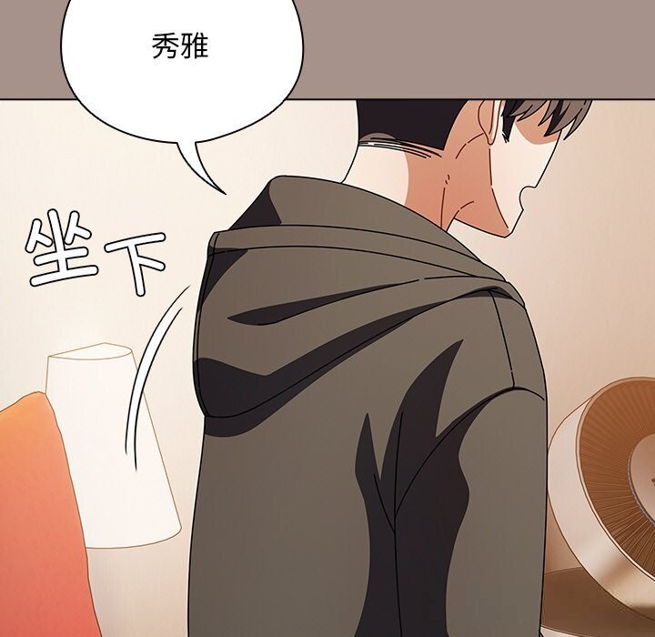 请弄臟我的女朋友第15話