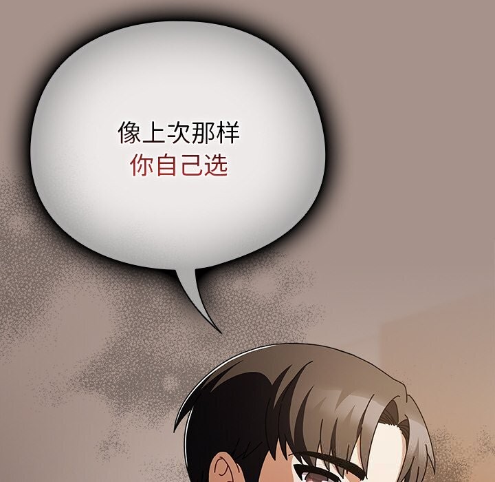 请弄臟我的女朋友第15話