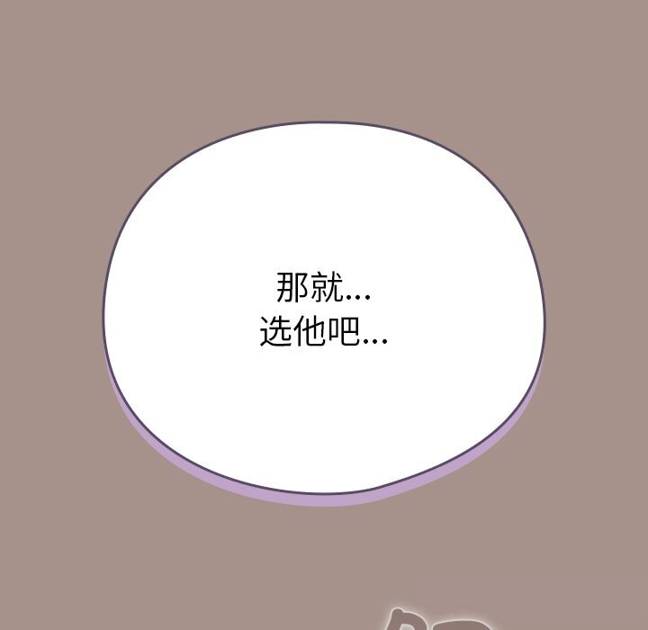 请弄臟我的女朋友第15話