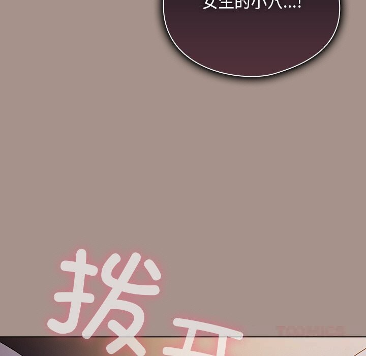 请弄臟我的女朋友第15話