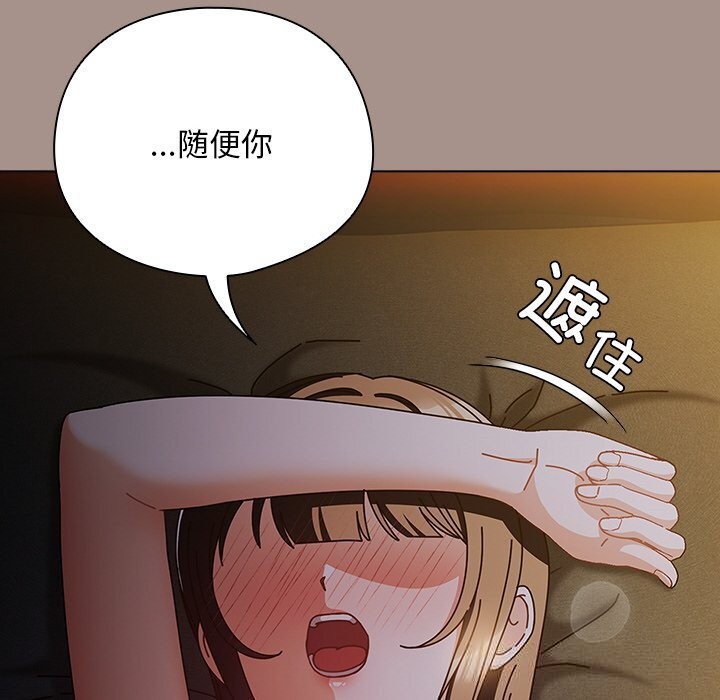 请弄臟我的女朋友第15話