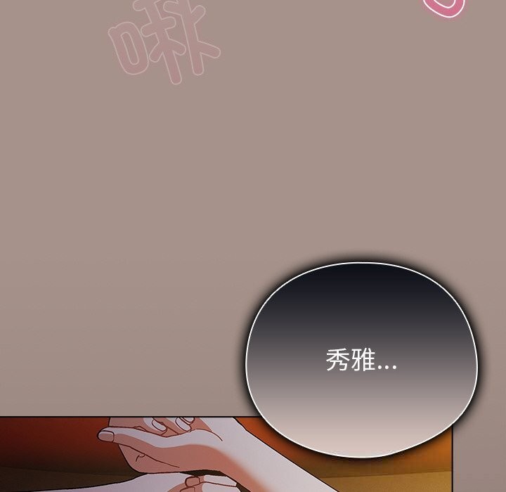 请弄臟我的女朋友第15話