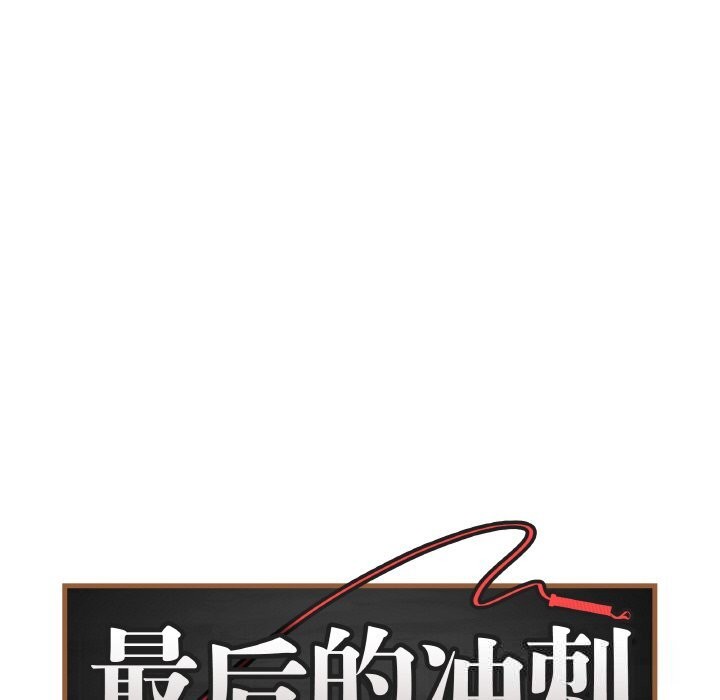 最后的冲刺第22話