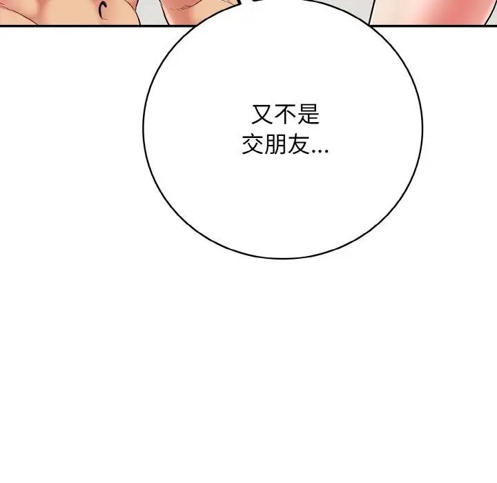 再爱我一次第29話