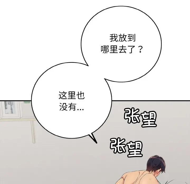 再爱我一次第29話