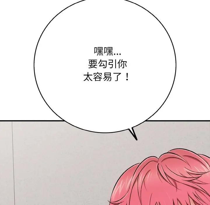 再爱我一次第29話