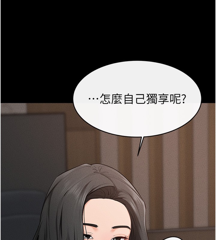 继母与继姐第82話-想要的時候就來找我